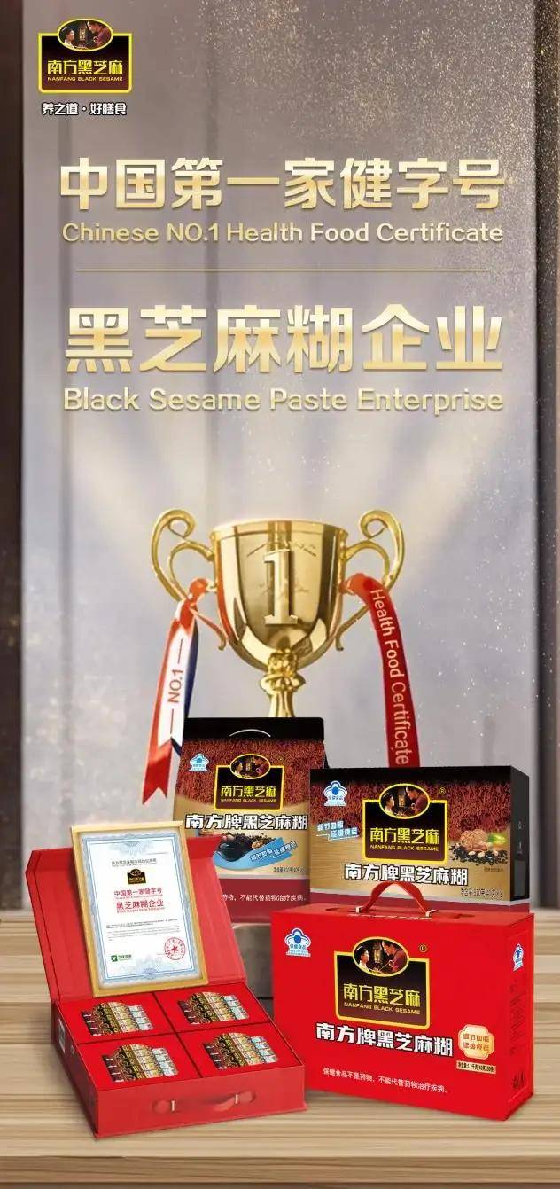 国第一家健字号黑芝麻糊企业”市场地位确认麻将胡了模拟器南方黑芝麻获艾媒咨询“中