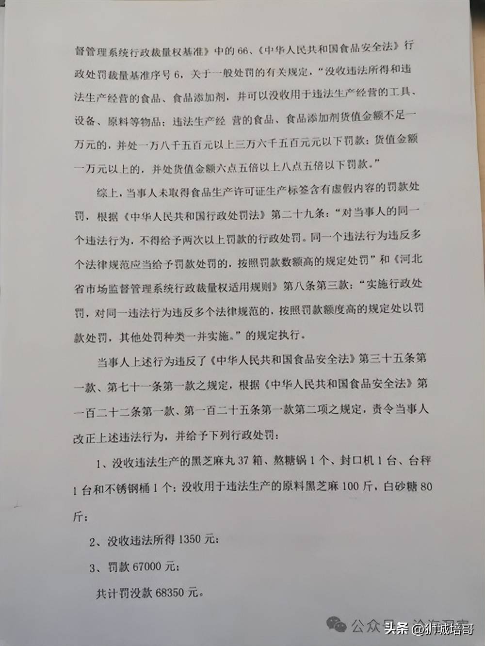 沧州食品厂违规黑芝麻丸罚款67万元PG电子麻将胡了模拟器召回速查！