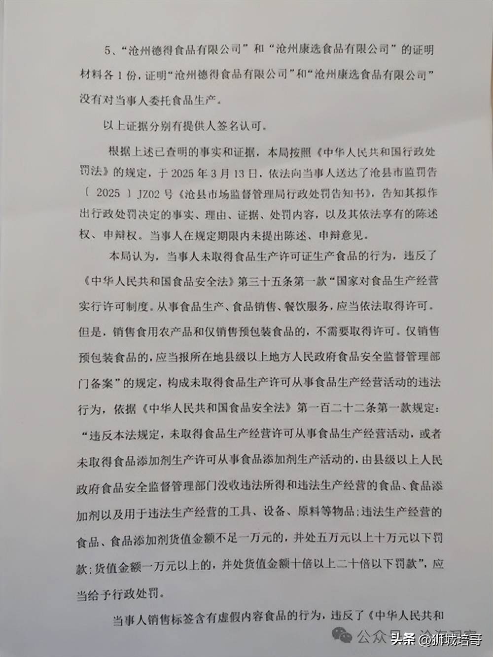 沧州食品厂违规黑芝麻丸罚款67万元PG电子麻将胡了模拟器召回速查！(图3)