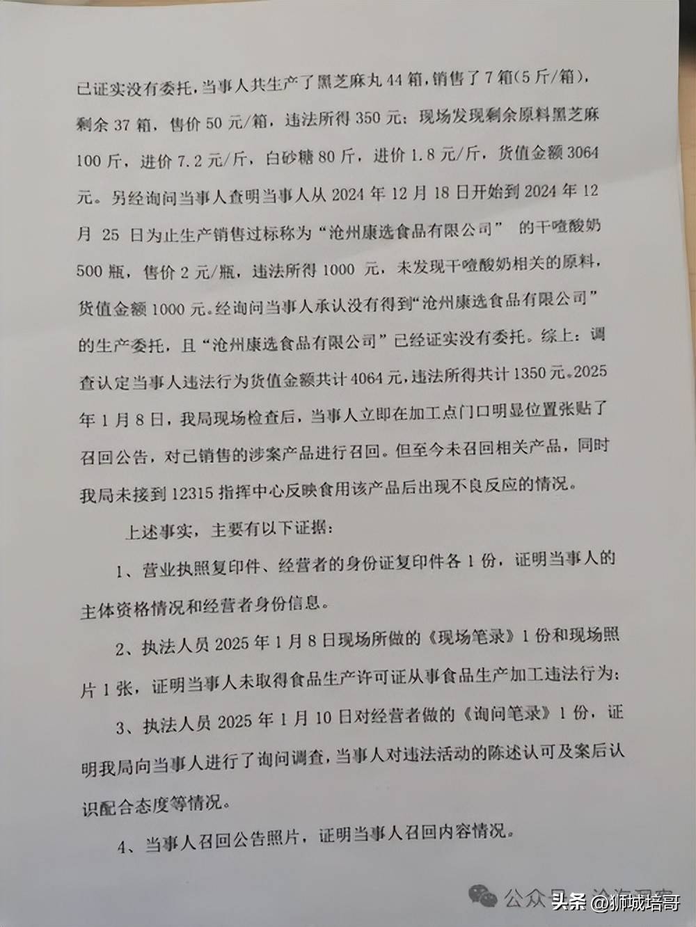 沧州食品厂违规黑芝麻丸罚款67万元PG电子麻将胡了模拟器召回速查！(图6)