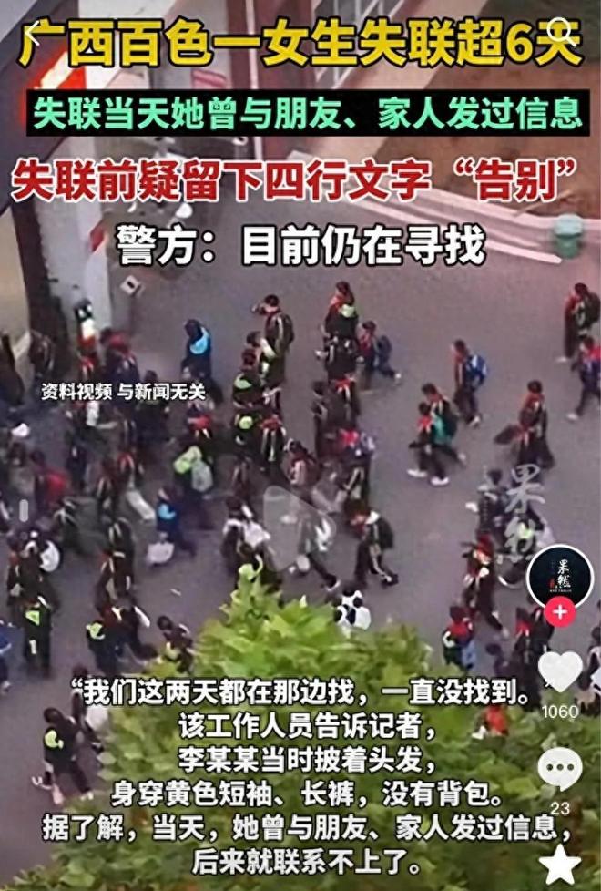 体被找到！其遗书被曝出内容令网友泪目PG电子麻将胡了2百色失联女孩的遗